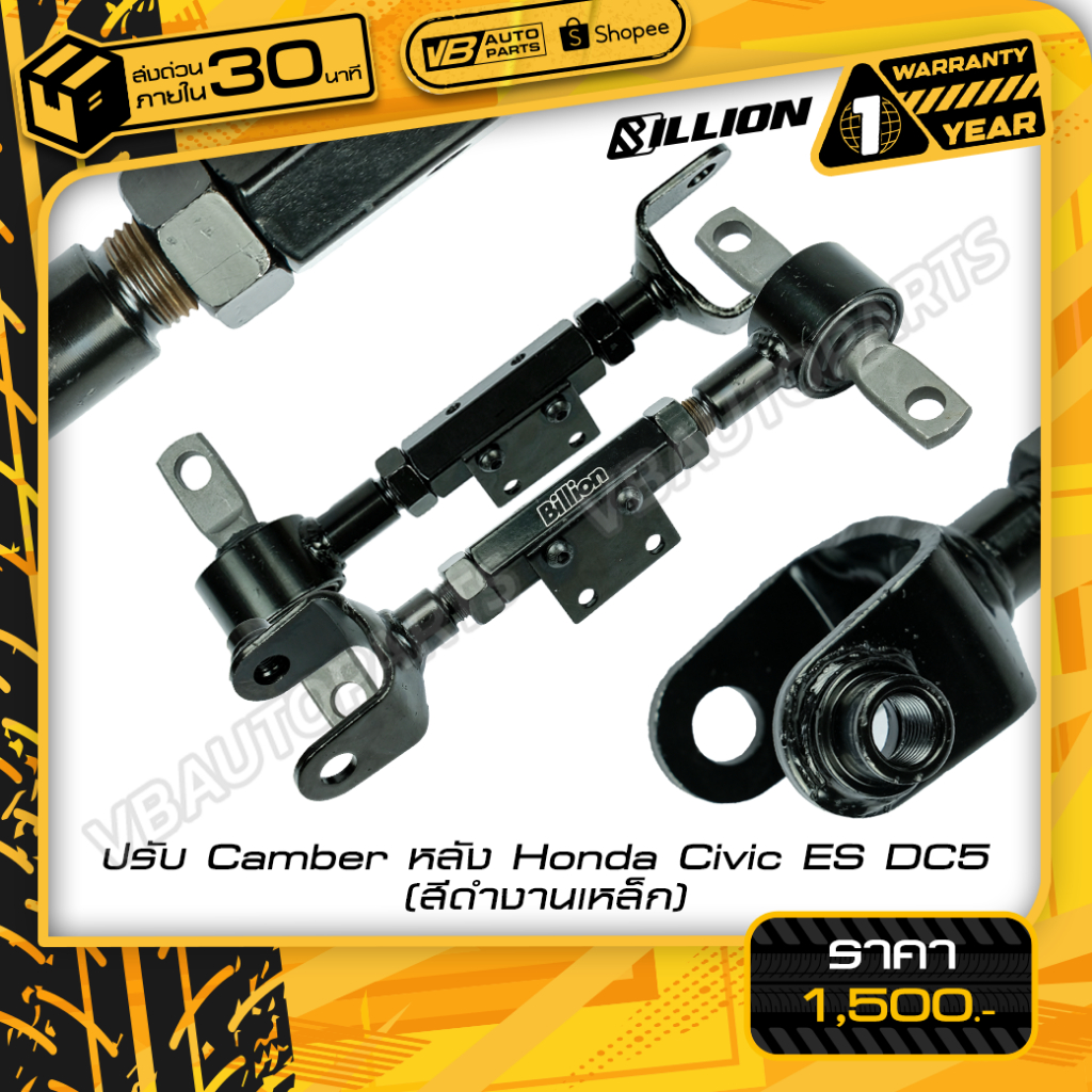 ปรับมุม Camber หลัง Honda Civic ES DC5 (สีดำงานเหล็ก)