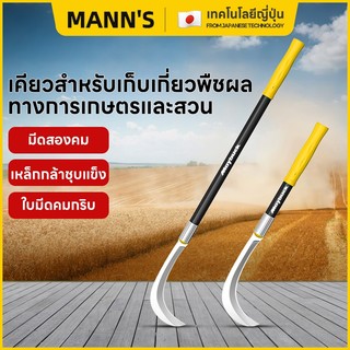 คมคริบเคียวเหล็กแมงกานีส เคียวหญ้า 44/78/99cm กำจัดวัชพืช เคียวแมงกานีส เคียวด้ามยาว