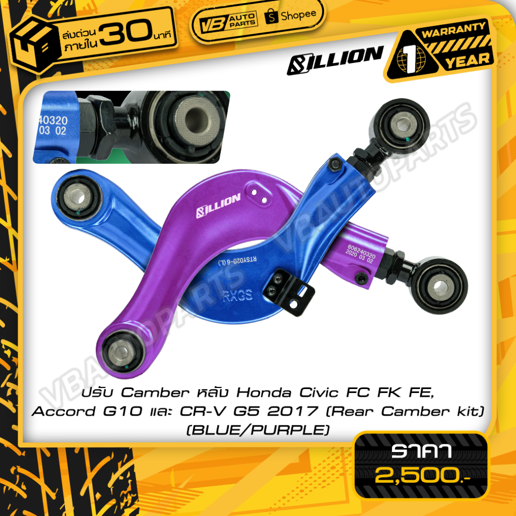 ปรับมุม Camber หลัง Honda Civic FC/FK/FE Accord G10 CRV G5