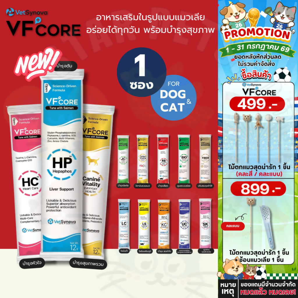 VF core ขนมแมวเลีย เสริมภูมิคุ้มกัน , RB-Tuna With Salmon อาหารเสริมบำรุงเลือด 1 ซอง (12g.)
