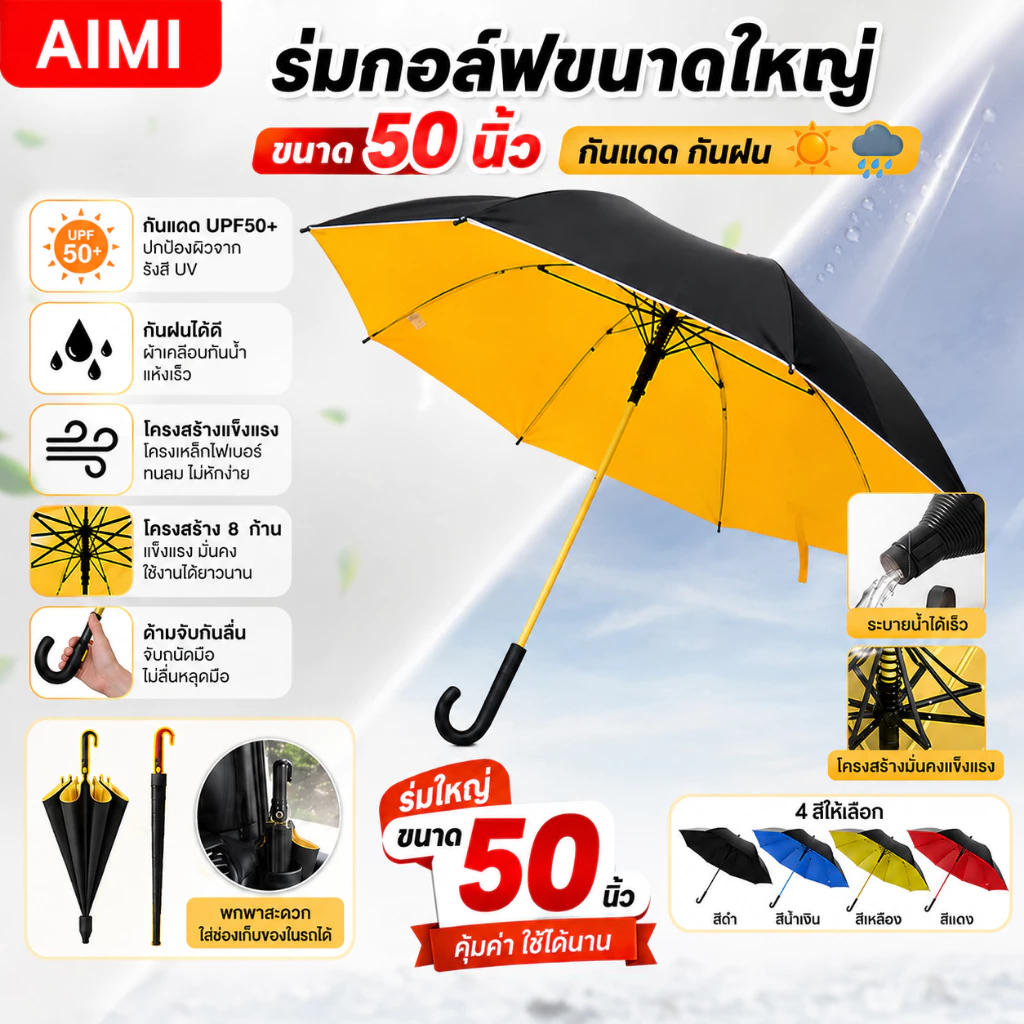 Aimi ร่มกอล์ฟ ร่มขนาดใหญ่ด้ามยาว ร่มมีเคสกันแดด กันuv 100% ร่มอัตโนมัติ ร่มอัตโนมัติ ร่มกอล์ฟ อัตโนมัติเปิด