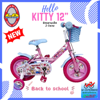 LA Bicycle จักรยาน 12 " Hello KITTY