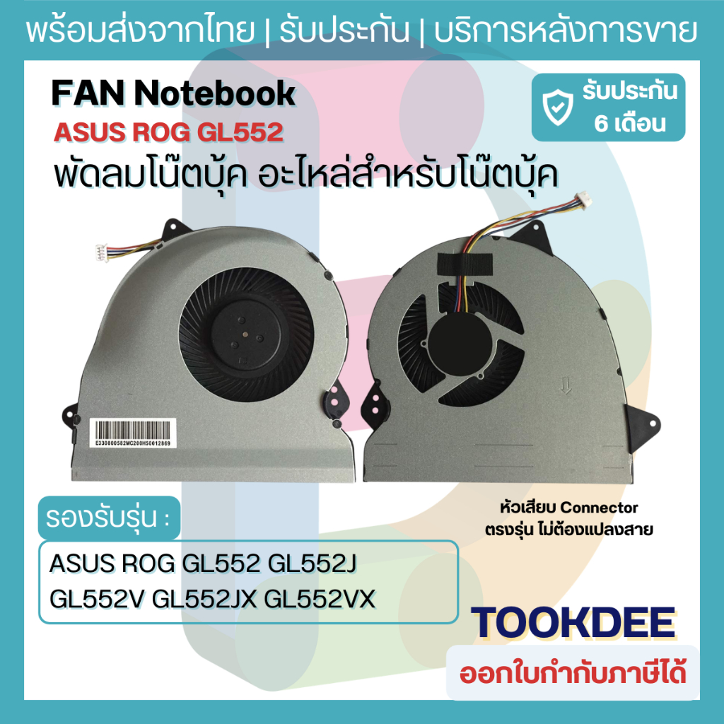 🌀พัดลม CPU โน๊ตบุ๊ค ASUS ROG GL552 GL552J GL552V GL552JX GL552VX GL552VW GL552VL ZX50J ZX50V MF75120V1-C250-S9A 13NB07Z1