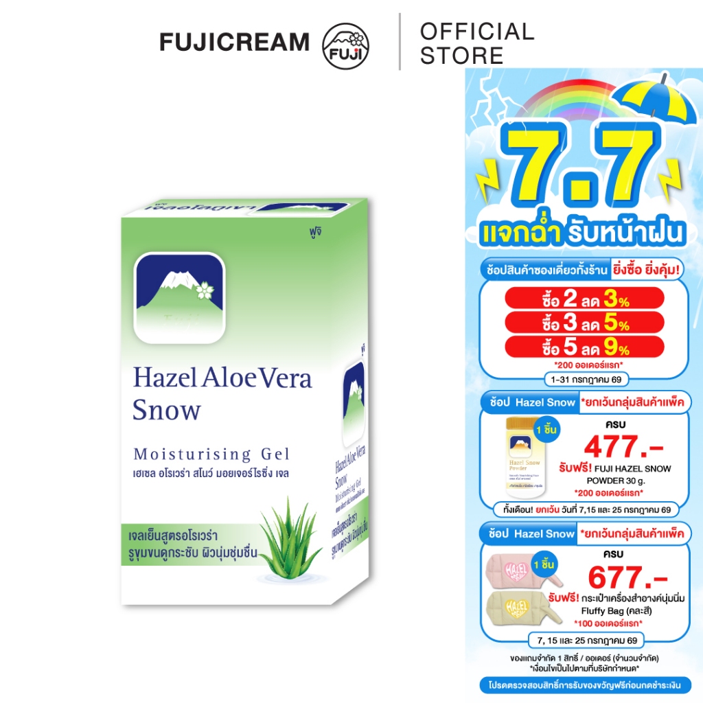 [ขายดี!] ครีมภูเขา ฟูจิ เฮเซล ครีม สโนว์ มอยเจอร์ไรซิ่ง  50 กรัม FUJI HAZEL CREAM SNOW MOISTURISING 50 G