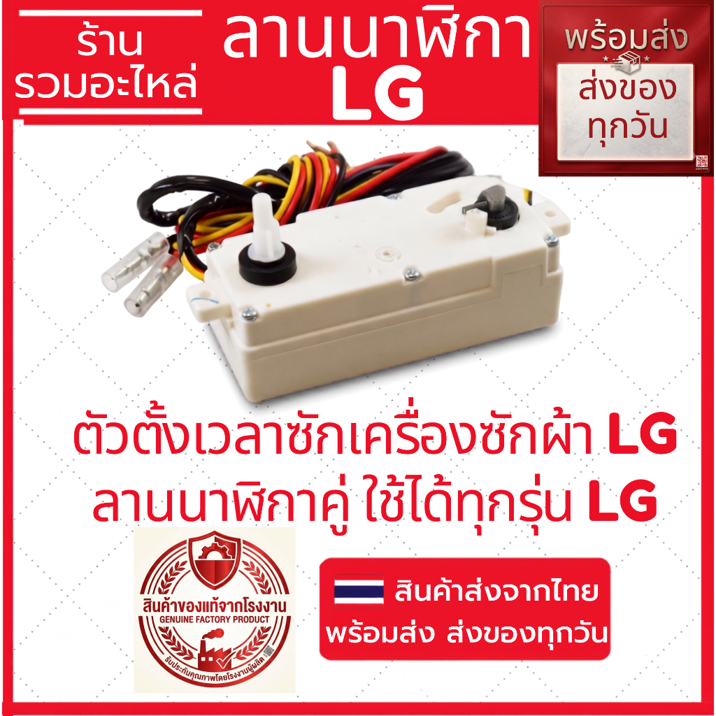 (ถูกที่สุด)ลานเครื่องซักผ้าLG ตัวตั้งเวลาซัก ลานนาฬิกาคู่ ลานนาฬิกาLG อะไหล่เครื่องซักผ้า ใช้ได้ทุกรุ่น ของแท้จากโรงงาน