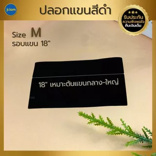 ปลอกแขนดำ กำมะหยี่ ปลอกแขนไว้ทุกข์ (พร้อมเข็มกลัด 2 อัน)