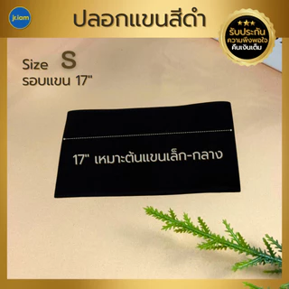 ปลอกแขนดำ กำมะหยี่ ปลอกแขนไว้ทุกข์ (พร้อมเข็มกลัด 2 อัน)