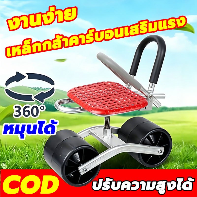 【รับน้ำหนัก 300 KG】ที่นั่งหมุนได้ 360° ที่นั่งกลิ้งเก้าอี้สวนที่นั่งหมุนได้ รถเคลื่อนที่ เก้าอี้สวน เก้าอี้สวน