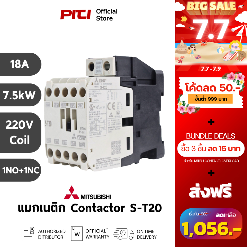 Mitsubishi คอนแทกเตอร์ S-T20 18A 7.5kW 10HP 1NO + 1NC 220V AC Contactors