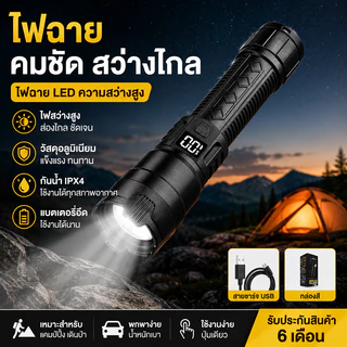ไฟฉายแรงสูง ไฟฉาย led ส่องสว่าง ซูมได้ พกพา ทนทาน ชาร์จได้ โดนน้ำโดนฝนได้ ชาร์จ USB Flashlight