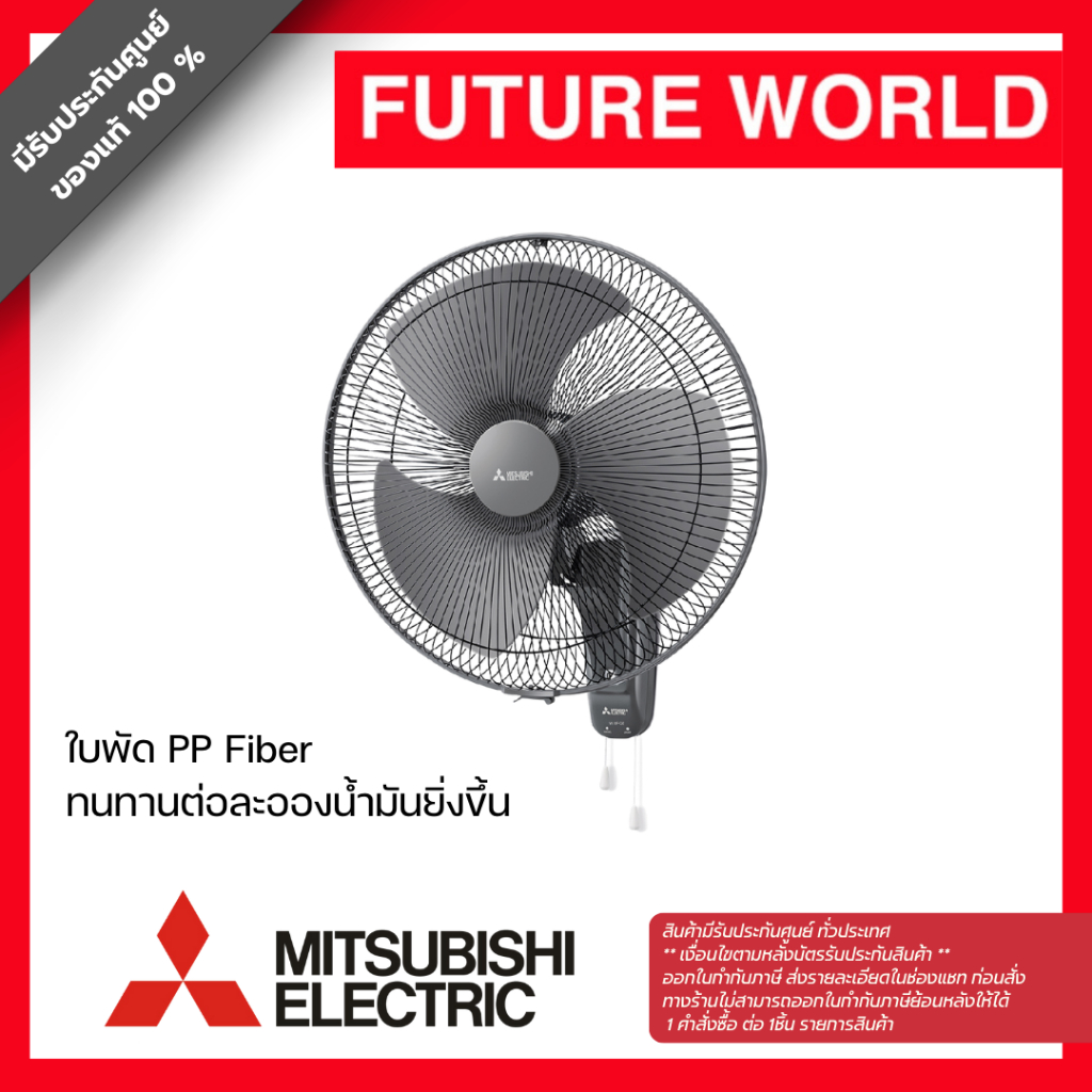 [NEW] พัดลมติดผนัง W18F-GB แบบเชือกดึง 18" ใบพัด PP Fiber ทนทานกว่าใบใสปกติ