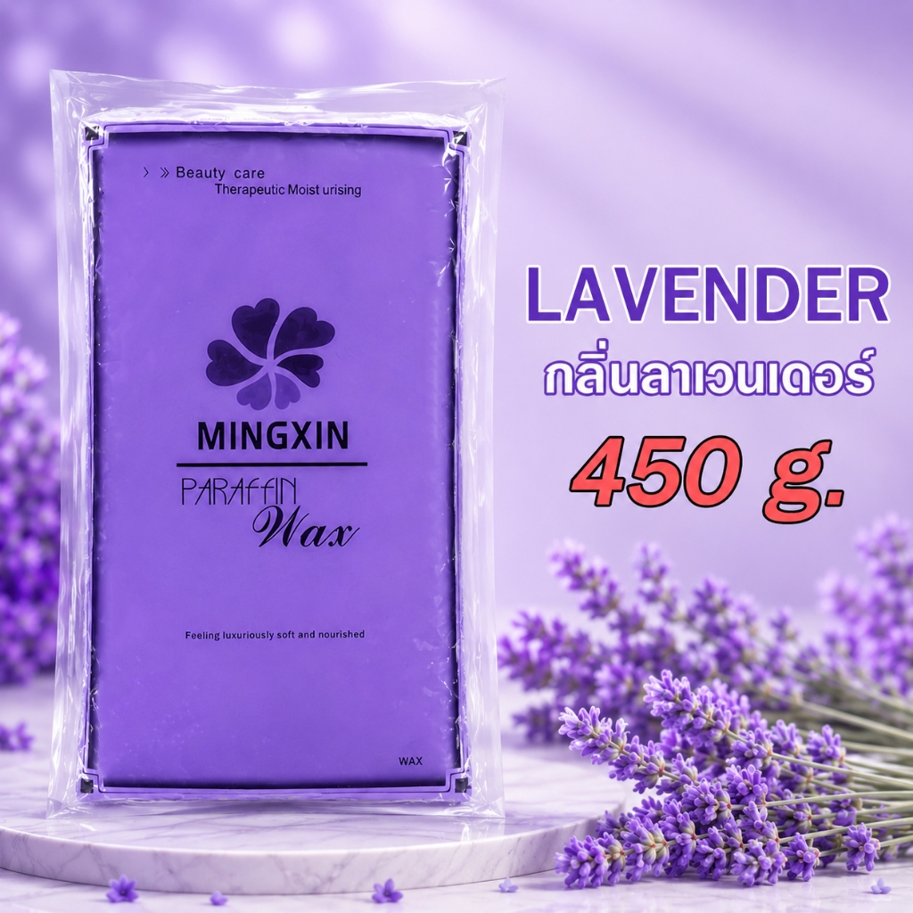 พาราฟิน บำรุงผิว กลิ่นลาเวนเดอร์ – Paraffin Lavender 450 กรัม