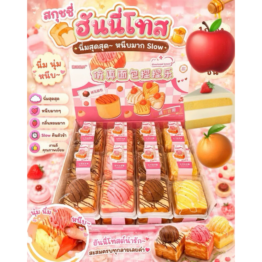 ของพร้อมส่ง ) สกุชชี่ ฮันนี่โทส