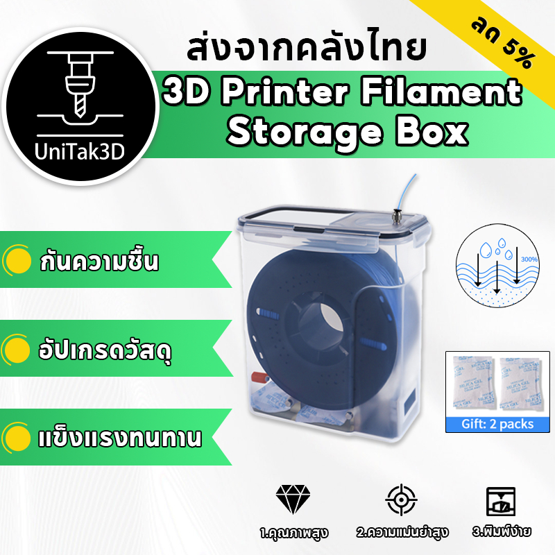 【🚚สินค้าพร้อมส่ง】3D Printer กล่องอบเส้นพลาสติกสำหรับเก็บเส้นให้แห้งระหว่างการพิมพ์ 3D ใช้ได้กับเส้นขนาด 0.5/1 กก.