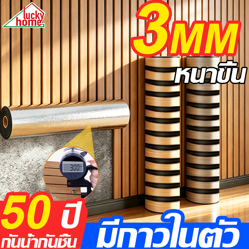 【หนาขึ้น 3MM】วอลเปเปอร์ ลายไม้ วอลเปเปอร์ติดผนัง 1.2*10m ทนต่อการสึกหรอ สติ๊กเกอร์ ฉีกแล้วติด สามารถติดได้กับทุกผนัง