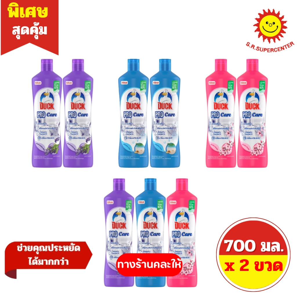 [ 2 ขวด ] DUCK PRO Care เป็ด โปร แคร์ ผลิตภัณฑ์ทำความสะอาดห้องน้ำ มี 3 กลิ่น