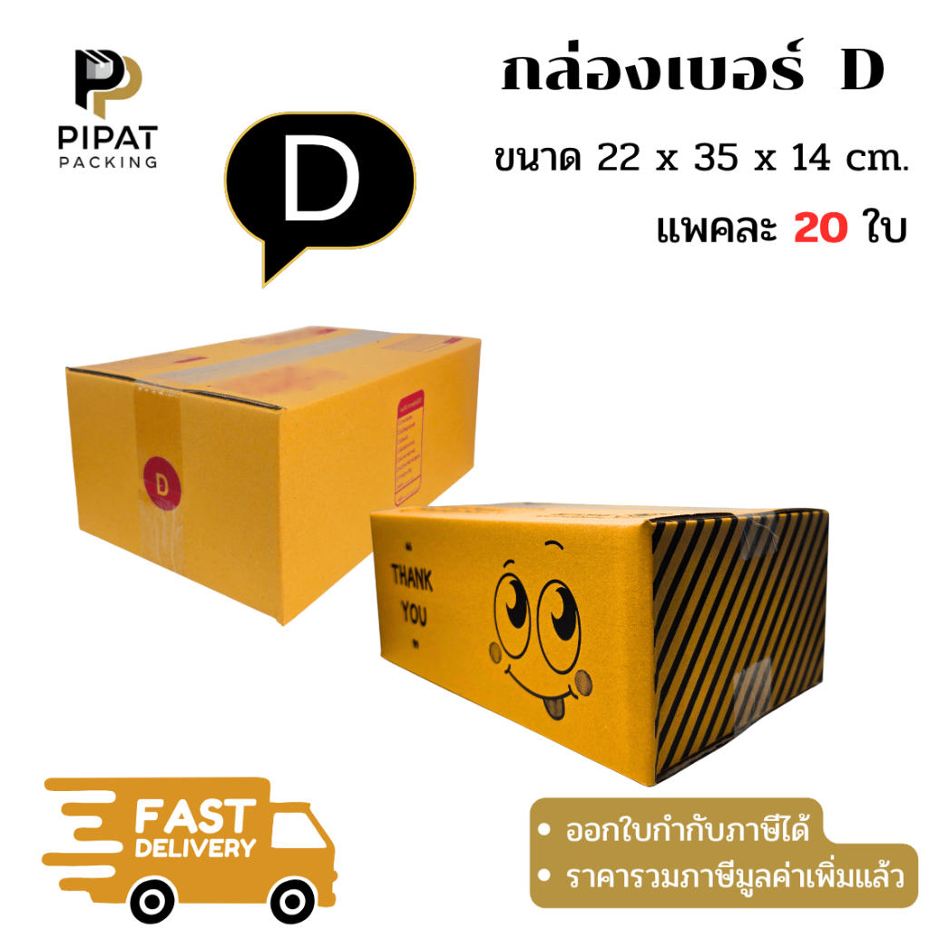 กล่อง D กล่องไปรษณีย์ ฝาชน ผิวสีน้ำตาลทอง KA125g. กล่องแข็งแรง