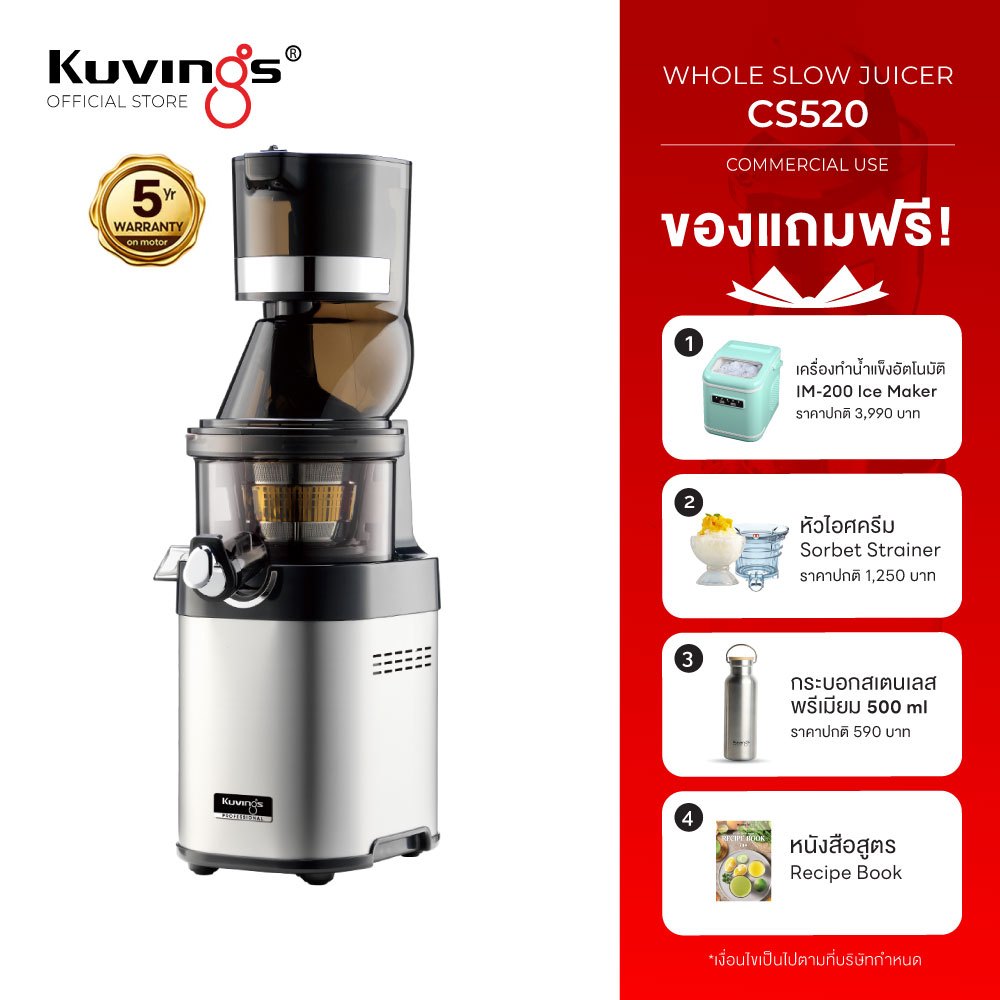 Kuvings เครื่องสกัดเย็นคั้นน้ำผลไม้ รุ่น CS600 เชิงพาณิชย์