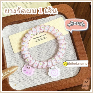 พร้อมส่ง⚡ มีเก็บเงินปลายทาง💸 ยางรัดผม แบบเกลียว สไตล์เกาหลี (ราคาต่อ 1 เส้น) : Do hight