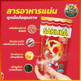 ซากุระ ขนาด 1 kg. SAKURA Gold อาหารปลาทอง ปลาหางนกยูง ปลาคราฟ เร่งสี เร่งโต เร่งวุ้น