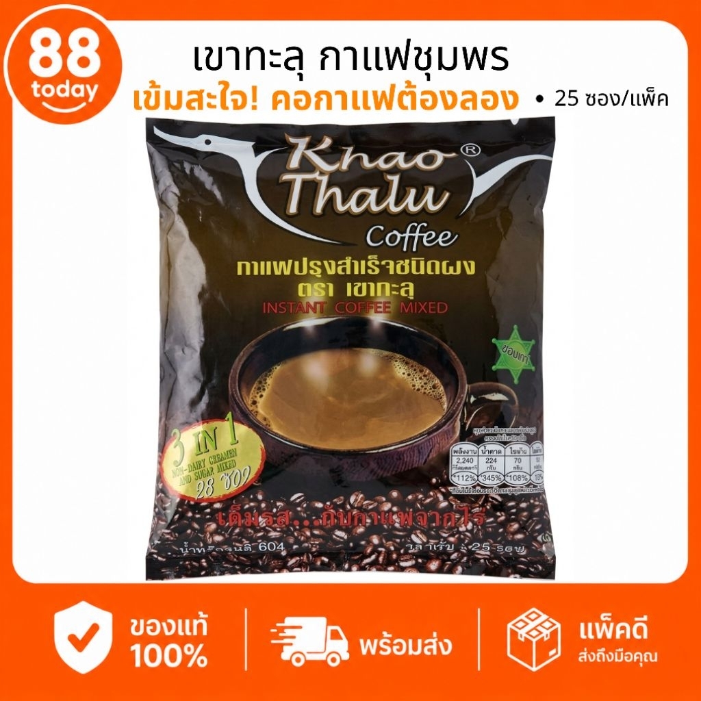 กาแฟเขาทะลุ 3in1 กาแฟชุมพร 25 ซอง/แพ็ค Khao Thalu Coffee กาแฟปรุงสำเร็จสูตรเข้ม ของแท้ OTOP พร้อมส่ง