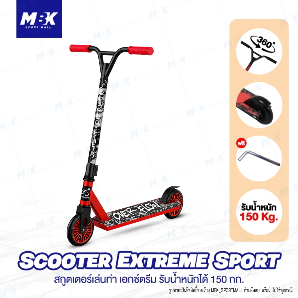 สกู๊ตเตอร์ เล่นท่า สกูตเตอร์ฟรีสไตล์ Scooter Freestyle Extreme แข็งแรง ทนทาน รับน้ำหนักได้ 150 กก. ส