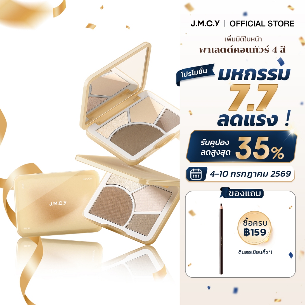 JMCY พาเลทคอนทัวร์ 3in1 บลัชออน พาเลทไฮไลท์และคอนทัวร์ ติดทนนาน เครื่องสำอาง มัลติฟังก์ชั่น Bronzer+Contour+Highlighter