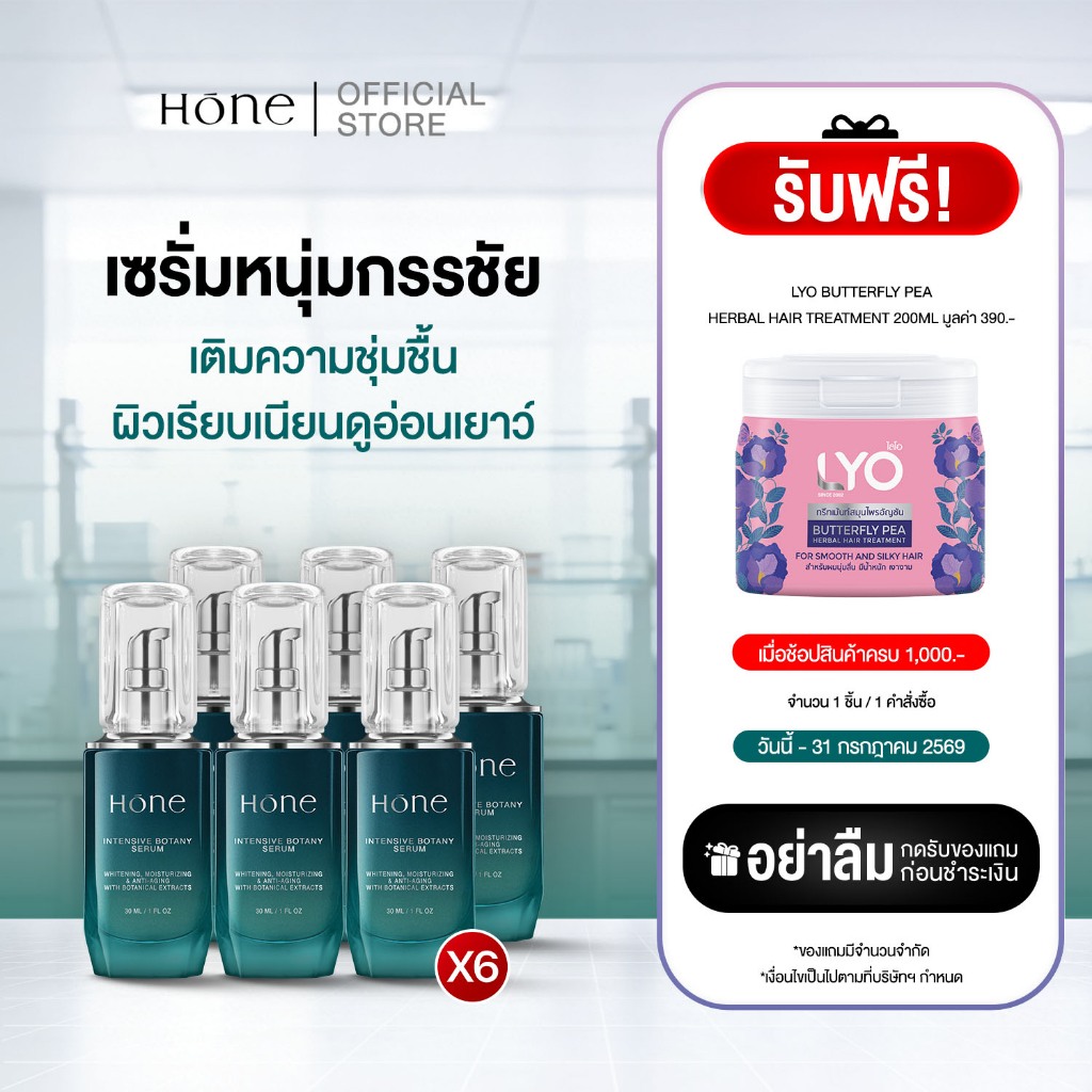 [โปร 6 ชิ้น] HONE เซรั่มหนุ่มกรรชัย เติมความชุ่มชื้น บำรุงผิวหน้า 30ml