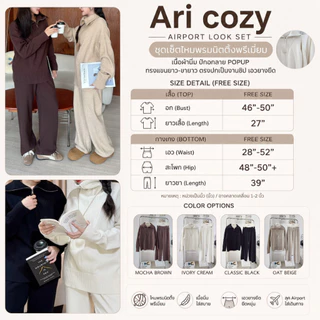 POP UP (Ari Cozy) ชุดเซ็ตไหมพรมนิตติ้ง Airport Look (Free Size S–XL)
