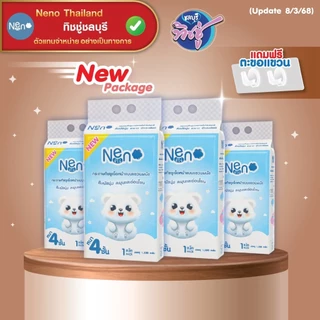 (new)[เซท 2 ลัง] NENO นีโน่ หมีขาว กระดาษทิชชู่เช็ดหน้าแขวนผนัง ห่อ1280แผ่น หนา4ชั้น ลังละ4ห่อ