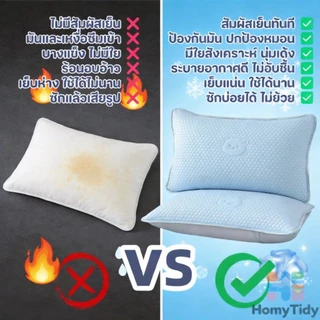 ปลอกหมอน ซื้อ1 แถม1 ปลอกหมอนเย็น มาตรฐาน A ผ้าไหมเย็น ซักได้ กันไรฝุ่น ระบายอากาศดี ปลอกหมอนหนุน 48x74ซม นุ่มลื่น