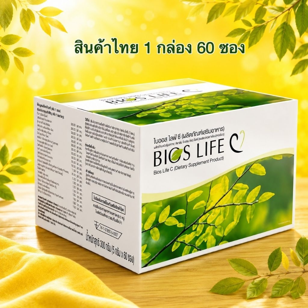 ผลิตภัณฑ์อาหารเสริม ไบออส ไลฟ์ ซี ตัดบาโคต(60ซอง)หมดอายุ( 28/10/27)