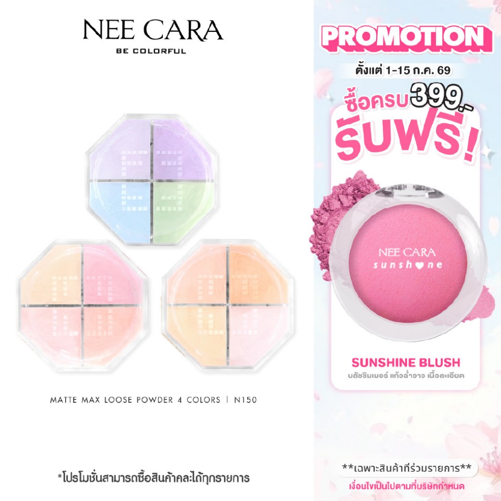 NEE CARA | N150 นีคาร่า แป้งฝุ่น แป้งโปร่งแสง เนื้อแมท คุมมัน 4สี