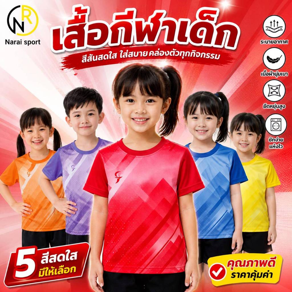 ***ของแท้ส่งไว** TC005  เสื้อเด็ก   เสื้อกีฬาเด็ก  กาเกงเด็ก กางเกงกีฬาเด็ก   B511 PC501  PC503