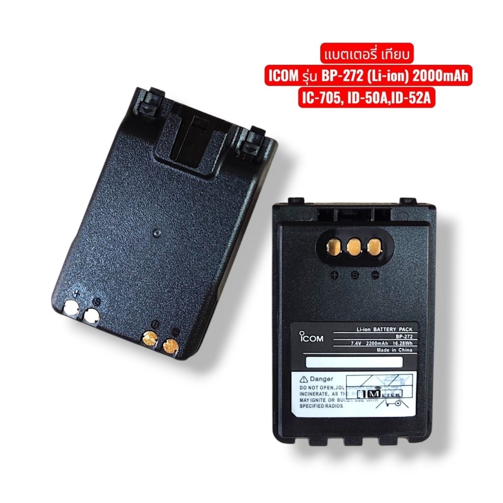 แบตเตอรี่ เทียบ ICOM รุ่น BP-272 (Li-ion) 2200mAhIC-705, ID-50A,ID-52A
