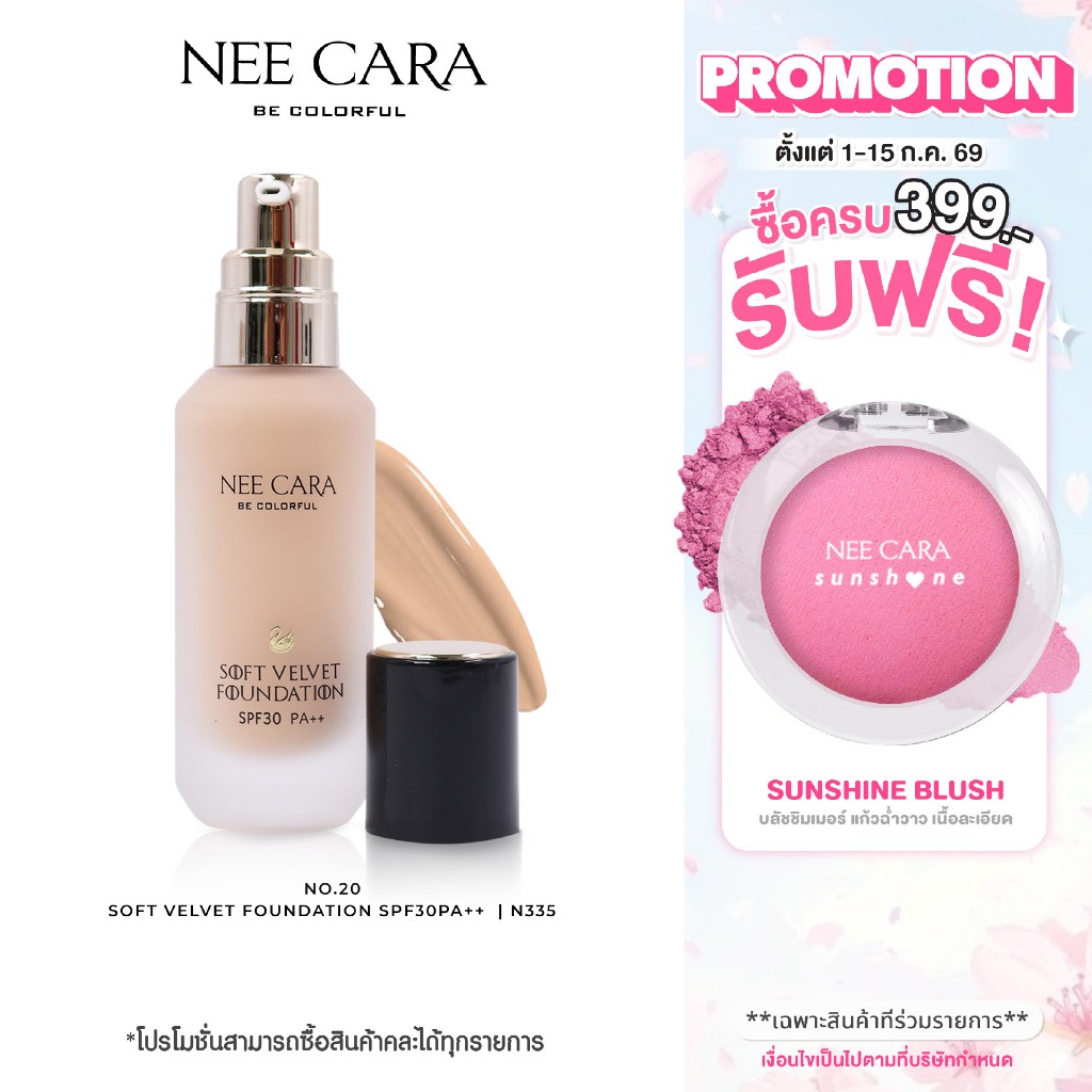 NEE CARA | N335 รองพื้น ซอฟต์เวลเวท | BE COLORFUL SOFT VELVET  FOUNDATION SPF30 PA ++