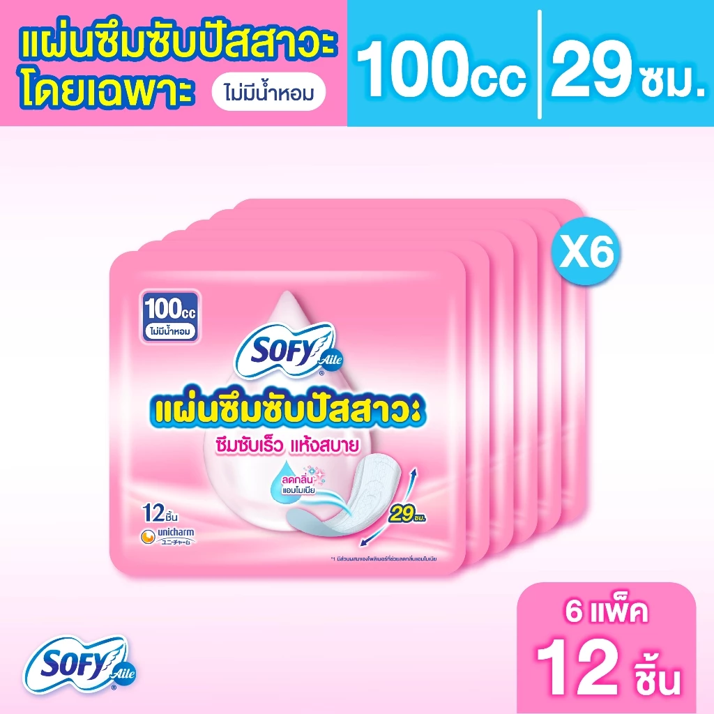Sofy Aile โซฟี แอล ผ้าอนามัยซึมซับปัสสาวะ ไม่มีน้ำหอม 100 ซีซี จำนวน 12 ชิ้น (6 แพ็ค)
