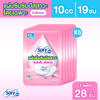 Sofy Aile โซฟี แอล แผ่นอนามัยซึมซับปัสสาวะ มีกลิ่นหอม 10 ซีซี จำนวน 28 ชิ้น (6 แพ็ค)