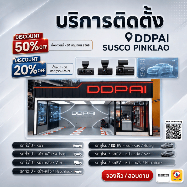 [บริการติดตั้ง] สาขา SUSCO ปิ่นเกล้า บริการติดตั้ง Ddpai Installation รถทั่วไป / รถยุโรป / EV