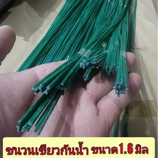 ชนวนเขียว 1.6 มิล ยาว 1 เมตร สายชนวนเขียว ขนาด 1.6 มิล ยาว 1เมตร สายชนวน เขียวกันน้ำ ยาว 1เมตร