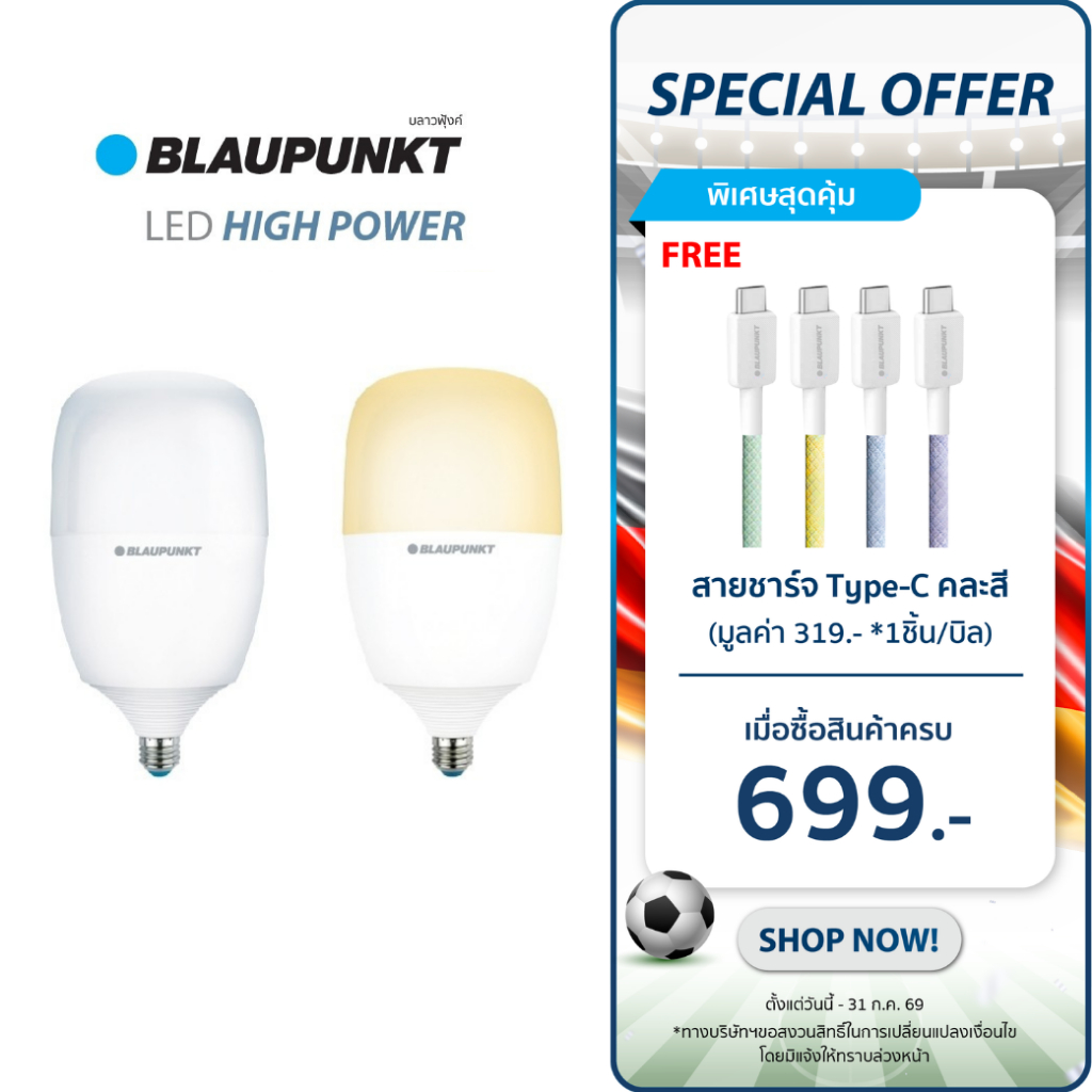 BLAUPUNKT หลอดไฟไฮเพาเวอร์ 5W 10W แสงขาว แสงวอร์ม ขั้วE27 LED HIGH POWER มาตรฐานเยอรมัน