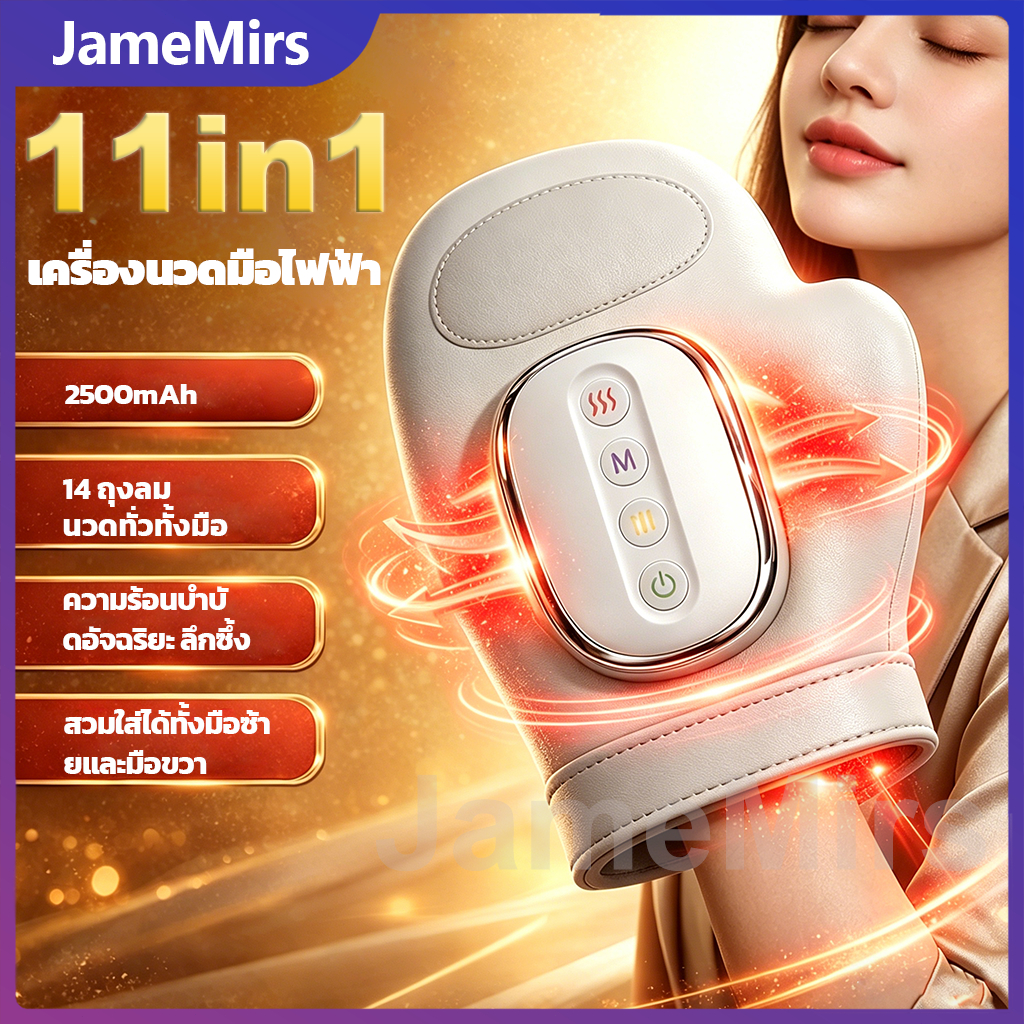 JameMirs 11in1 เครื่องนวดมือไฟฟ้าไร้สาย เครื่องบีบอัดนิ้วนวด สั่นสะเทือนและความร้อนอากาศ บรรเทาอาการปวดข้อ Hand Massager