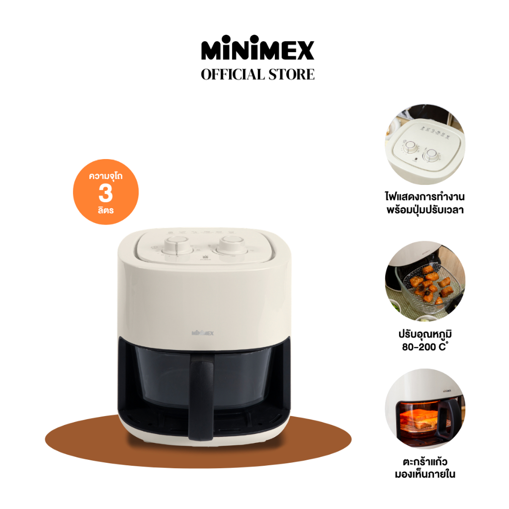 MiniMex Air Fryer หม้อทอดไร้น้ำมัน รุ่น AF20A-M (สีครีม), AF30A-M (สีดำ) ความจุ 3 ลิตร (รับประกัน 1 ปี)