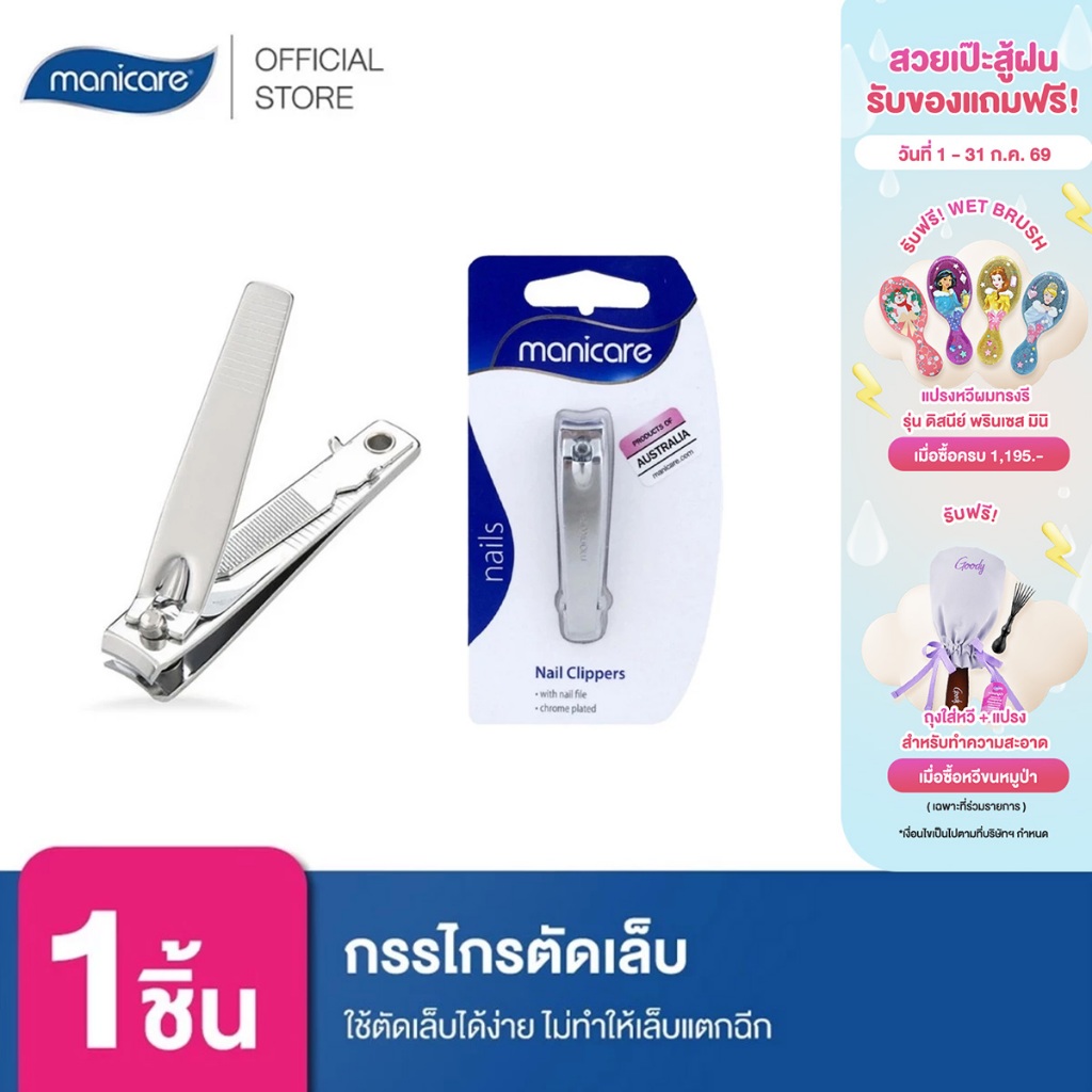 Manicare กรรไกรตัดเล็บ  M44800 Deluxe Nail Clipper