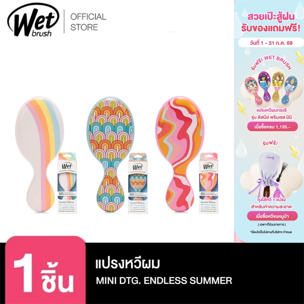 WET BRUSH แปรงหวีผมทรงรี รุ่น MINI ORIGINAL DETANGLER ENDLESS SUMMER