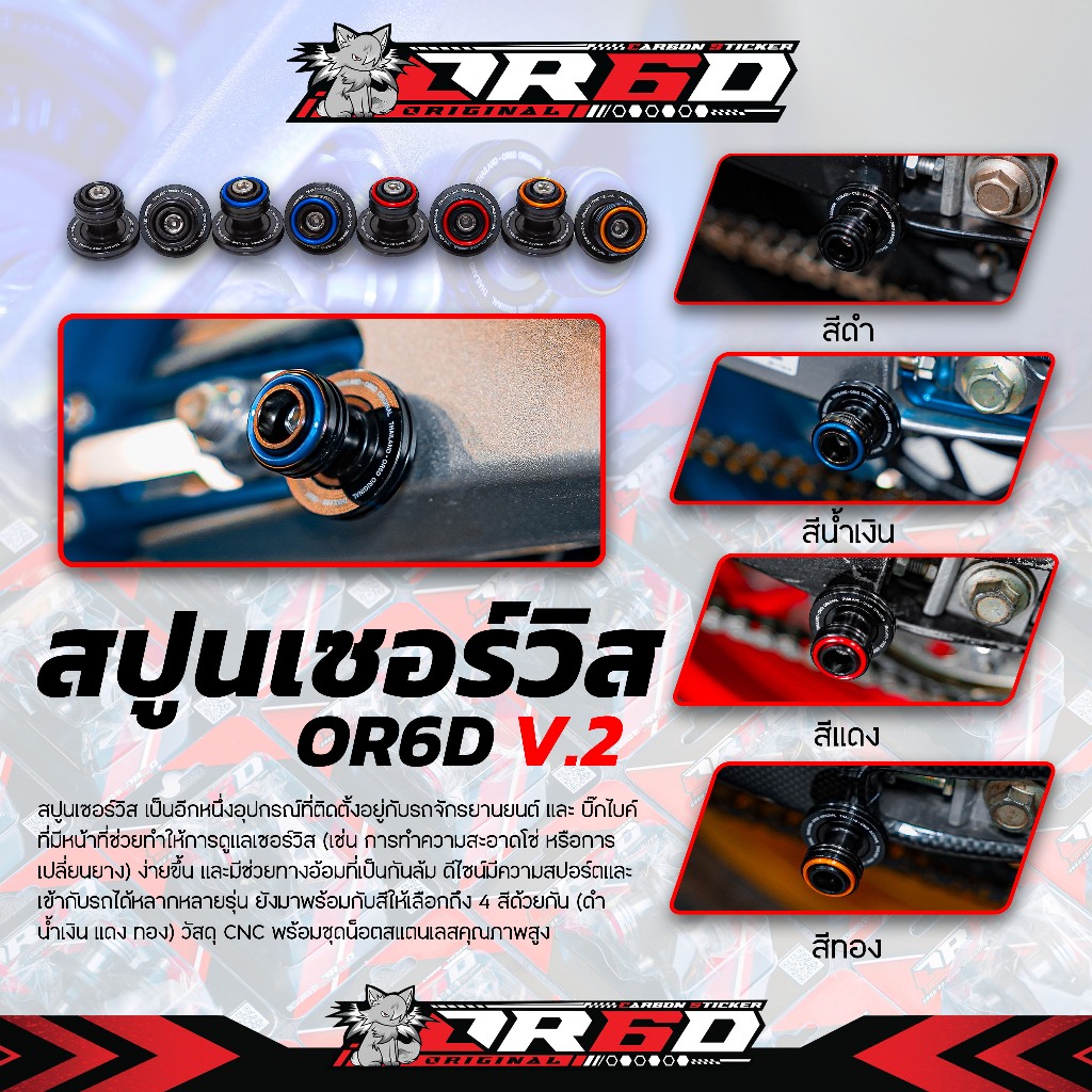 สปูนเซอร์วิสยกล้อหลัง (รองรับรถรุ่น R3 2014-2024/MT03 2015-2024)