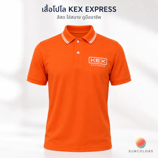 เสื้อโปโลบริษัทขนส่งKEX EXPRESS เสื้อคอปก ผ้าหนานุ่ม ใส่สบาย มี6ไซส์ S M L XL 2XL 3XL สินค้าพร้อมส่ง
