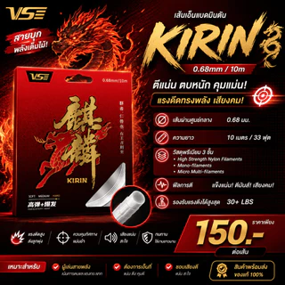 🐉 VENSON VS KIRIN เอ็นแบดมินตัน 0.68 มม. พลังดีดแรง ตบหนัก ฟีลแน่น ควบคุมแม่น ของแท้
