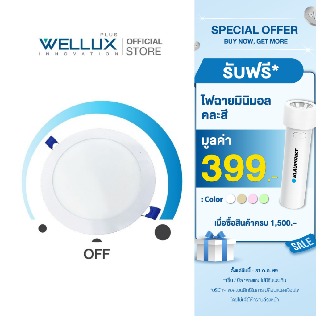 [DIMMER300W+]WELLUX โคมไฟดาวน์ไลท์ฝังฝ้าดิมเมอร์หรี่แสงไฟได้ 9W 15W แสงขาว แสงวอร์ม LED Downlight