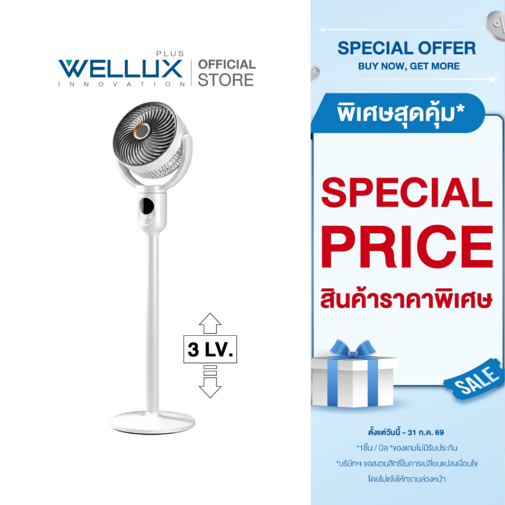 [Clearance]WELLUX พัดลมไร้สายชาร์จไฟได้ ปรับระดับได้ 3 ขั้น 5 แรงลม หมุนอัตโนมัติ 90° แบต 7200mAh